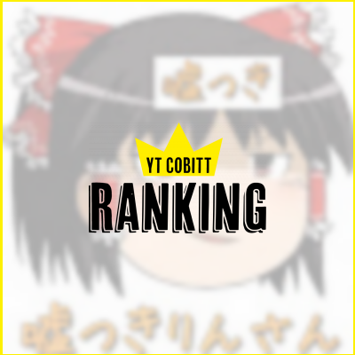 嘘つきりんの推定収益 Twitterの反応などをチェック Yt Cobitt Ranking