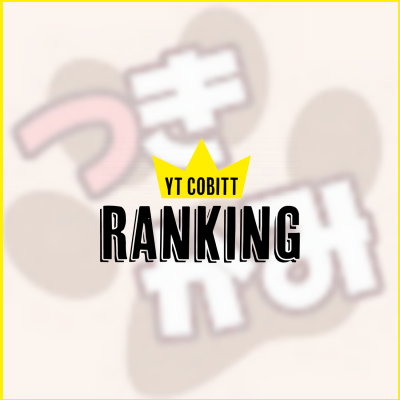 嘘つき狼さんのゲームchの推定収益 Twitterの反応などをチェック Yt Cobitt Ranking