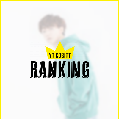 少年tの推定収益 Twitterの反応などをチェック Yt Cobitt Ranking